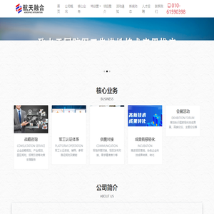 北京航天融合管理咨询有限公司