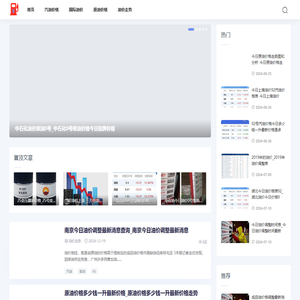 陇东油价网-提供原油价格与国际汽油价格走势预测