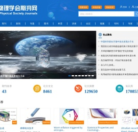 中国物理学会期刊网