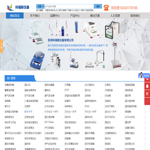 苏州科瑞斯仪器有限公司-电子天平|实验室仪器及专业的服务型供应商