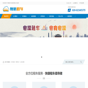 广州大巴出租|广州旅游包车|广州上下班租车|广州中巴出租-广州粤旅汽车租赁有限公司