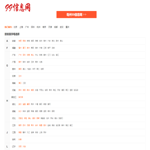 九九信息网-专业的分类信息网站