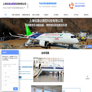 上海信晟达模型-飞机高铁模拟舱_航天/影视/火车模型「定制厂家」