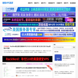 老狗VPS测评-提供稳如老狗的VPS主机信息和主机测评