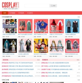 Cosplay服装定制租赁_Cosplay服装第一门户信息网