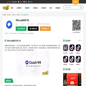 夸克app最新版下载_夸克ai搜索引擎最新版_18183软件下载