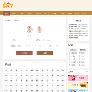 取名字网_免费姓名测试打分软件_生辰八字取名字平台