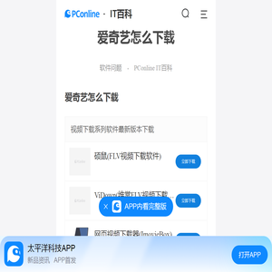 爱奇艺下载_爱奇艺怎么下载视频电影-太平洋IT百科手机版