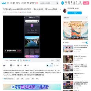 收好这份保存youtube视频到手机相册的手册，一键学会 | 能用这个下载youtube高清视频到手机相册太有效了，用【大神水印】复制链接一键下载_哔哩哔哩_bilibili