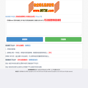 查询域名被墙|域名被污染|微信拦截|QQ拦截|域名被GFW|域名被墙检测|域名被墙怎么办|域名被墙解决办法-域名被墙查询网00738.com