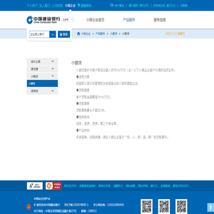 中国建设银行-小额贷
