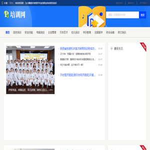 长葛培训资讯网 - 为兴趣爱好者提供专业的职业培训资讯知识