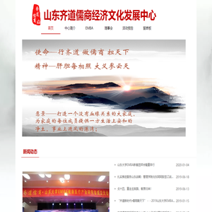 山东齐道儒商经济文化发展中心