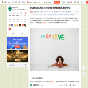 创造价值与回报：创业者的思维格局与商业智慧_创造价值智慧-CSDN博客