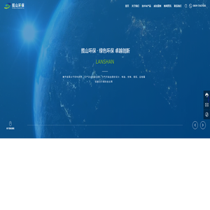 四川揽山环保科技有限公司-专业环保处理一站式解决方案服务商