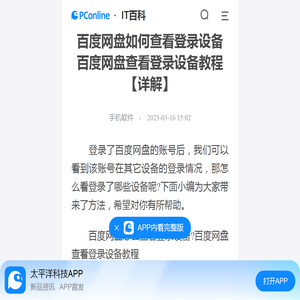 百度网盘如何查看登录设备 百度网盘查看登录设备教程【详解】-太平洋IT百科手机版