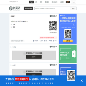 创业本身是一种资源的重新整合 -刷刷题APP