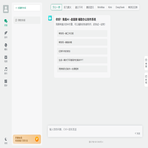 AI -金翅膀  辅助办公创作系统