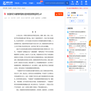 “央视新闻”抖音号新冠肺炎疫情短视频报道研究.pdf-原创力文档