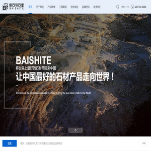 深圳市佰石特石业有限公司  米黄石材|大理石|酒店石材|室内装饰石材