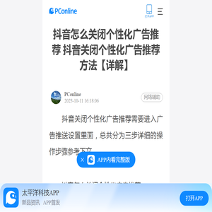 抖音怎么关闭个性化广告推荐 抖音关闭个性化广告推荐方法【详解】-太平洋电脑网