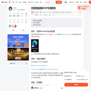 百度网盘破解SVIP无痛教程-CSDN博客