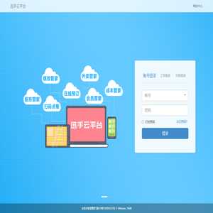 迅手云平台