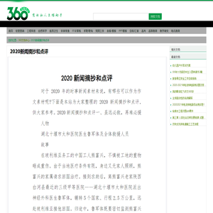 2020新闻摘抄和点评 - 360文档中心