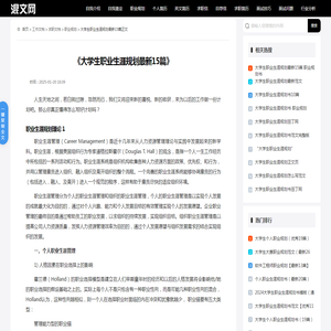 大学生职业生涯规划最新15篇_混文网