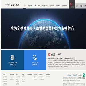 TOPBAND，全球领先的智能控制方案提供商!