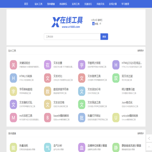站长工具-便民查询-在线工具