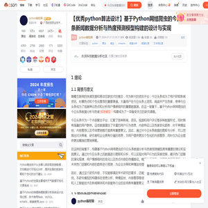 【优秀python算法设计】基于Python网络爬虫的今日头条新闻数据分析与热度预测模型构建的设计与实现_今日头条数据分析-CSDN博客