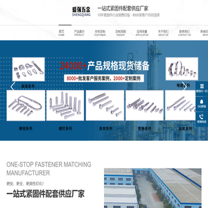 盛强紧固件_盛强标准件_盛强螺丝_盛强螺栓-泰州盛强五金科技有限公司