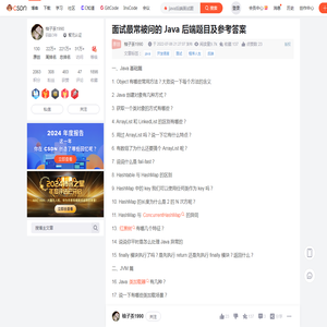 面试最常被问的 Java 后端题目及参考答案_java后端面试题-CSDN博客