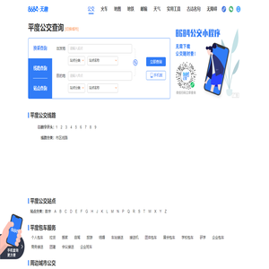 平度公交查询_平度公交车线路查询_平度公交地图 - 平度公交网