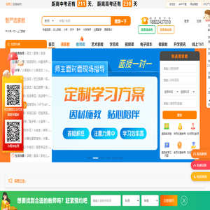 家教网_家教一对一辅导_【智严选】全国连锁_周口家教十年品牌【周口智严选家教网】