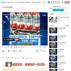 8月11日热点新闻事件_哔哩哔哩_bilibili