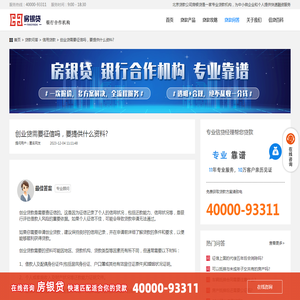 创业贷需要征信吗，要提供什么资料?-北京房银贷