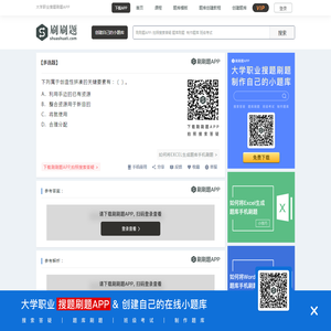 下列属于创造性拼凑的关键要素有：（） -刷刷题APP