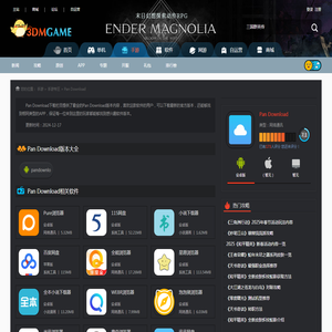 Pan Download下载_Pan Download最新版下载_Pan Downloadapp下载_3DM手游