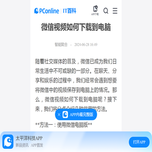 微信视频如何下载到电脑-太平洋IT百科手机版