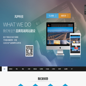 您身边的建站专家-贵州风声水起科技有限公司