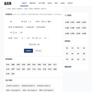 起名网_AI智能起名|免费姓名测试|起名字典|百家姓起名|生肖起名 - 起名网