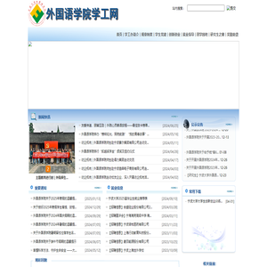 外国语学院-学工办