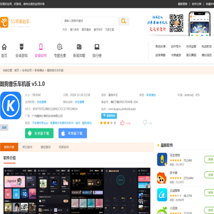 酷狗音乐车机版官网下载-酷狗音乐车载版最新版本v5.1.0 - 51苹果助手