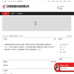 江苏爱信诺航天信息有限公司