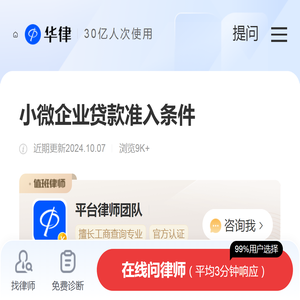 小微企业贷款准入条件-企业资质|华律办事直通车