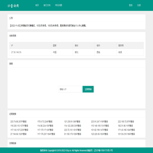 免费IP查询接口、IP查询、IP地址查询