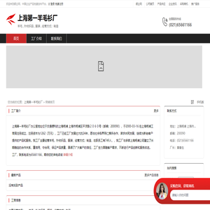 上海第一羊毛衫厂：羊毛,针纺织品,服装,经营方式,制造