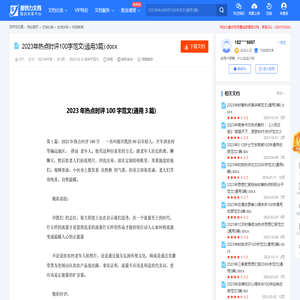 2023年热点时评100字范文(通用3篇).docx-原创力文档